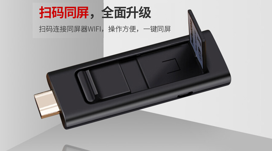 掃碼同屏器又是什么新玩意？我們這回分解......